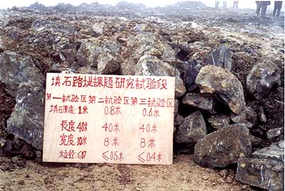 填石路堤